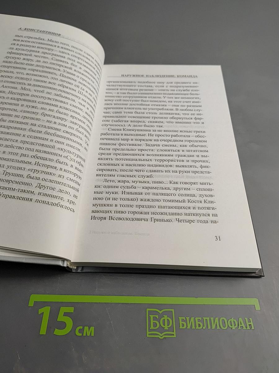 Наружное наблюдение. Команда. Часть 2