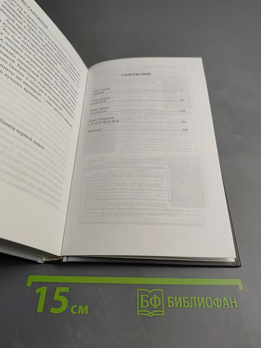 Наружное наблюдение. Команда. Часть 2