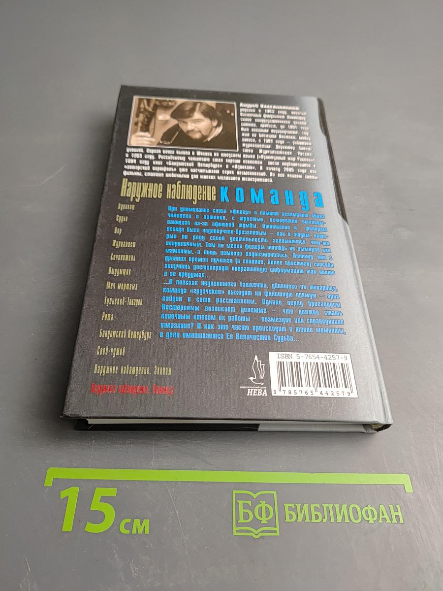 Наружное наблюдение. Команда. Часть 2