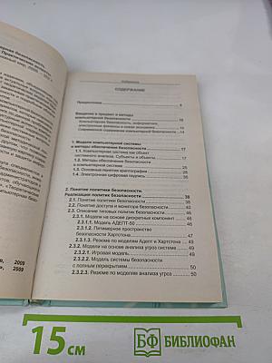 Современная компьютерная безопасность. Теоретические основы. Практические аспекты
