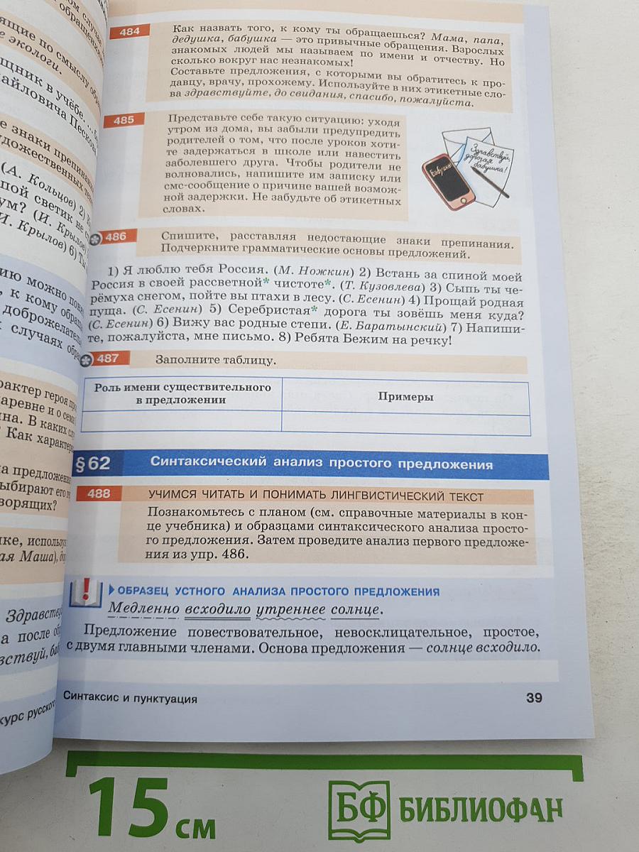 Русский язык. Часть II