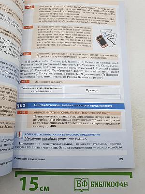 Русский язык. Часть II