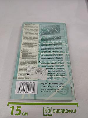 Современная компьютерная безопасность. Теоретические основы. Практические аспекты