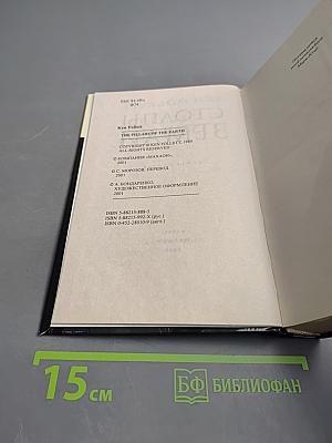 Столпы Земли. Книга вторая