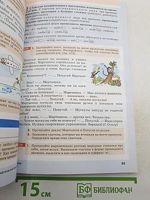 Русский язык. Часть II