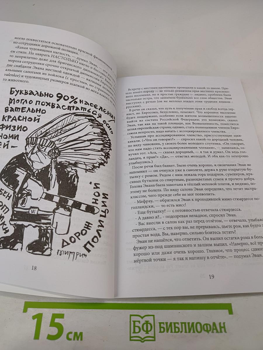 Хроники Эвана Сусаняна