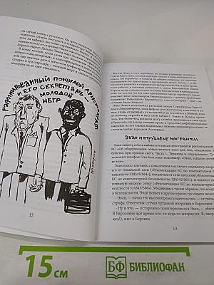 Хроники Эвана Сусаняна