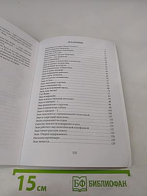 Хроники Эвана Сусаняна