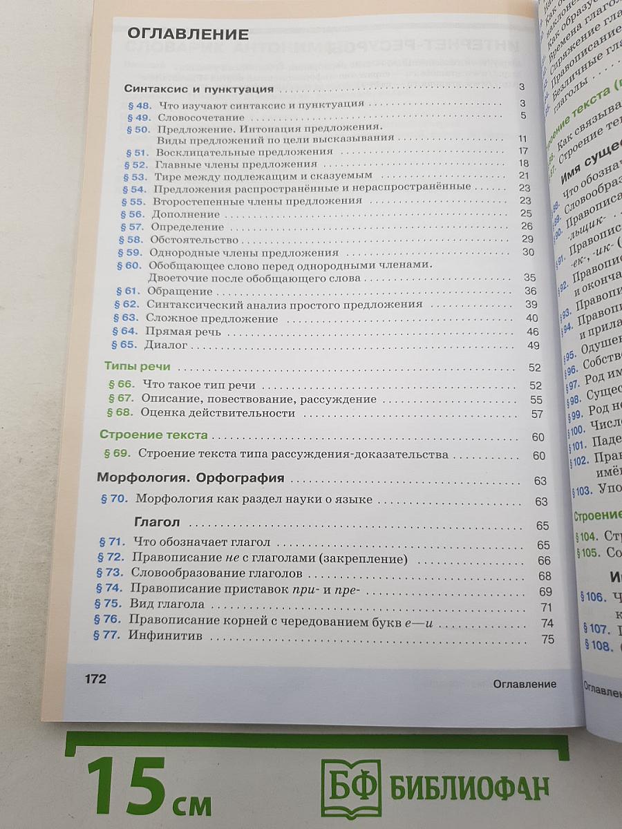 Русский язык. Часть II