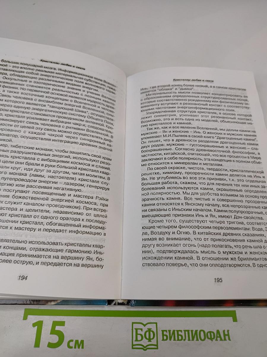 Одежда и камни, которые лечат