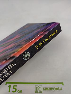 Одежда и камни, которые лечат