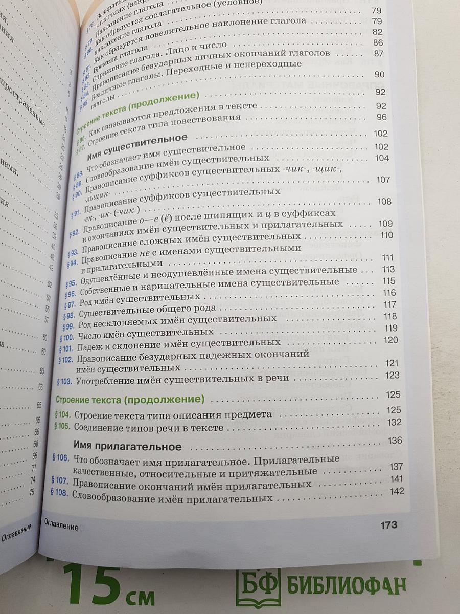Русский язык. Часть II