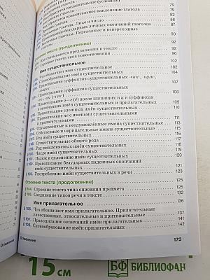 Русский язык. Часть II