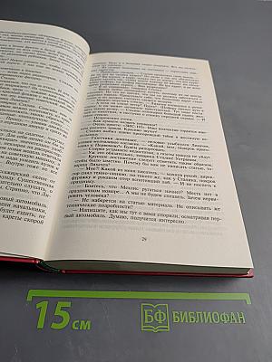 Заговор против маршалов. Книга вторая