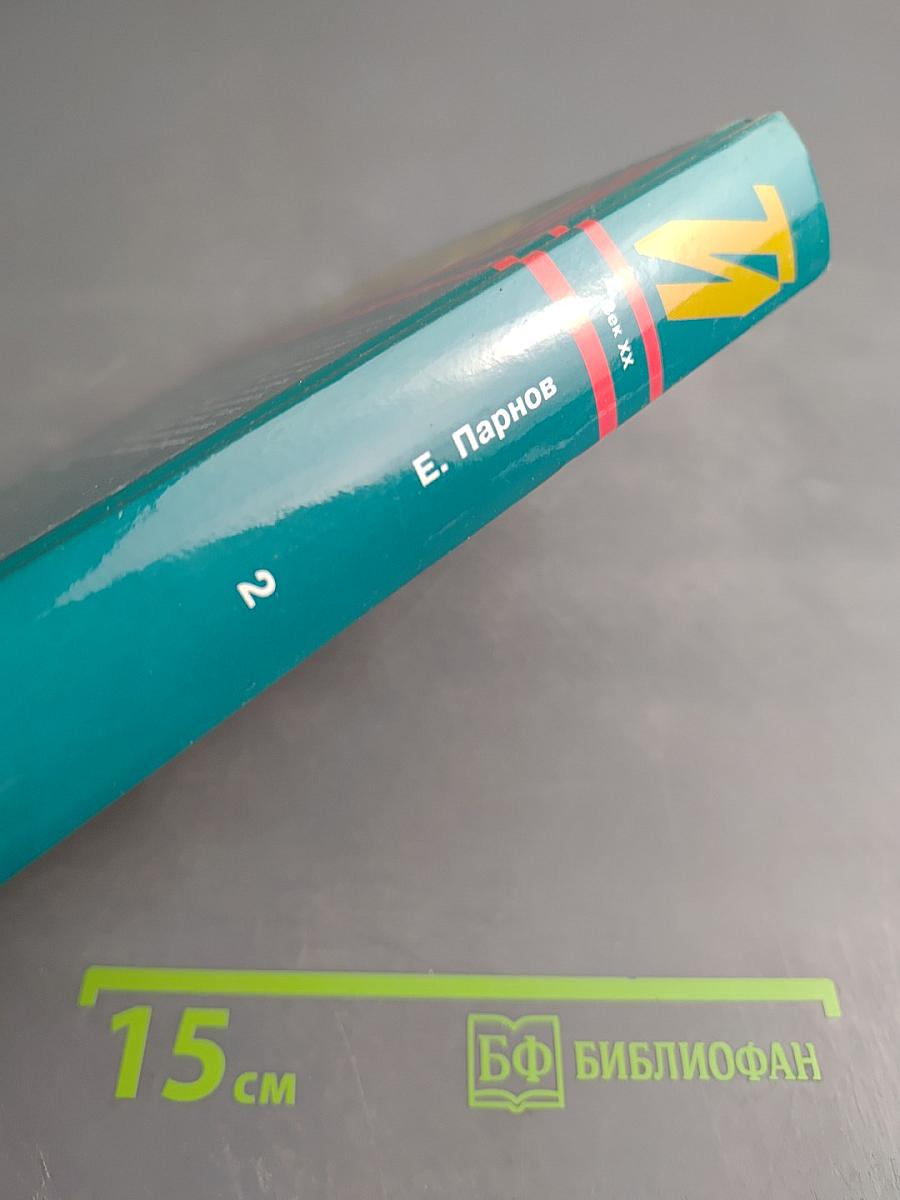 Заговор против маршалов. Книга вторая