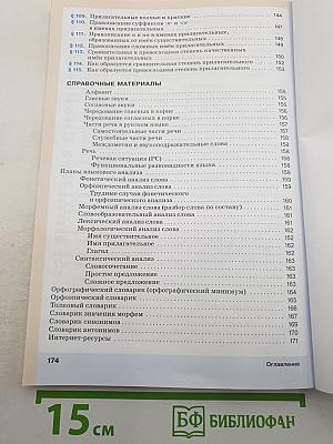 Русский язык. Часть II