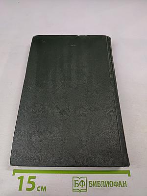 Собрание сочинений. Том третий. Посмертные записки Пиквикского клуба