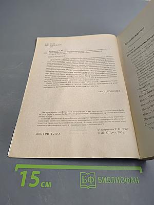 GPSS World. Основы имитационного моделирования различных систем