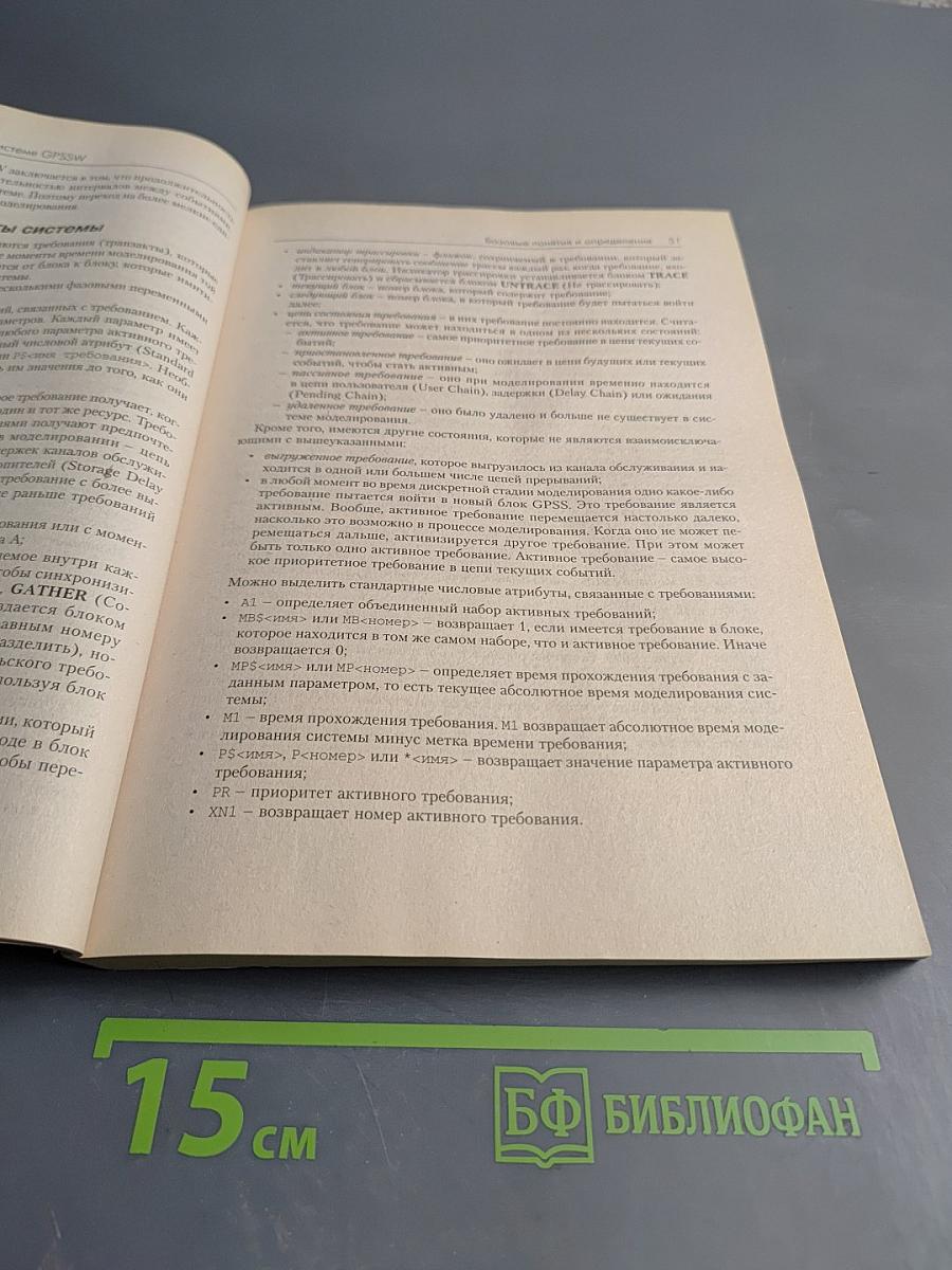 GPSS World. Основы имитационного моделирования различных систем