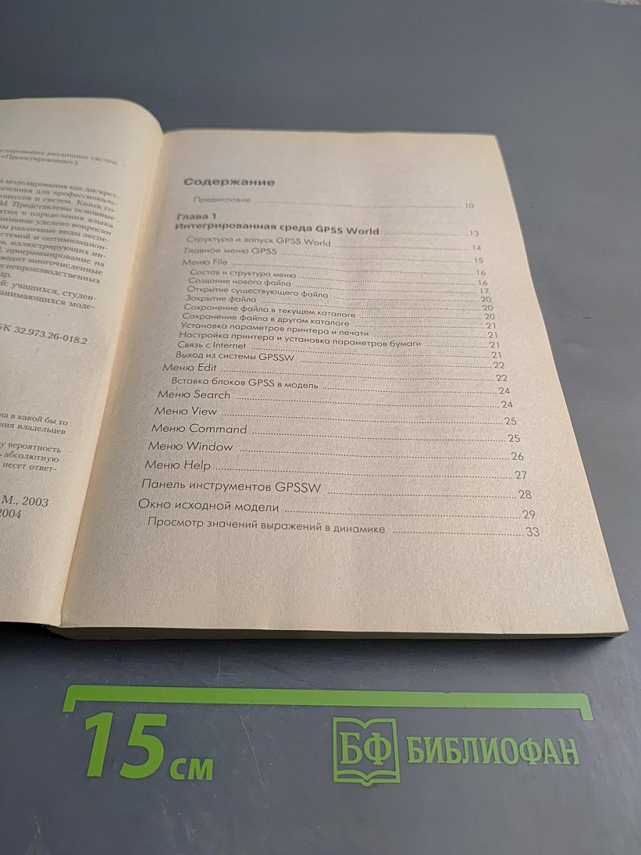 GPSS World. Основы имитационного моделирования различных систем