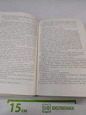 Я спешу за счастьем