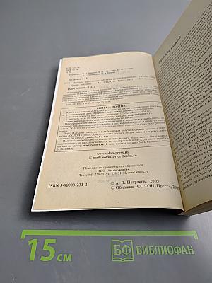 Основы практической защиты информации. Учебное пособие