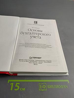 Основы бухгалтерского учета