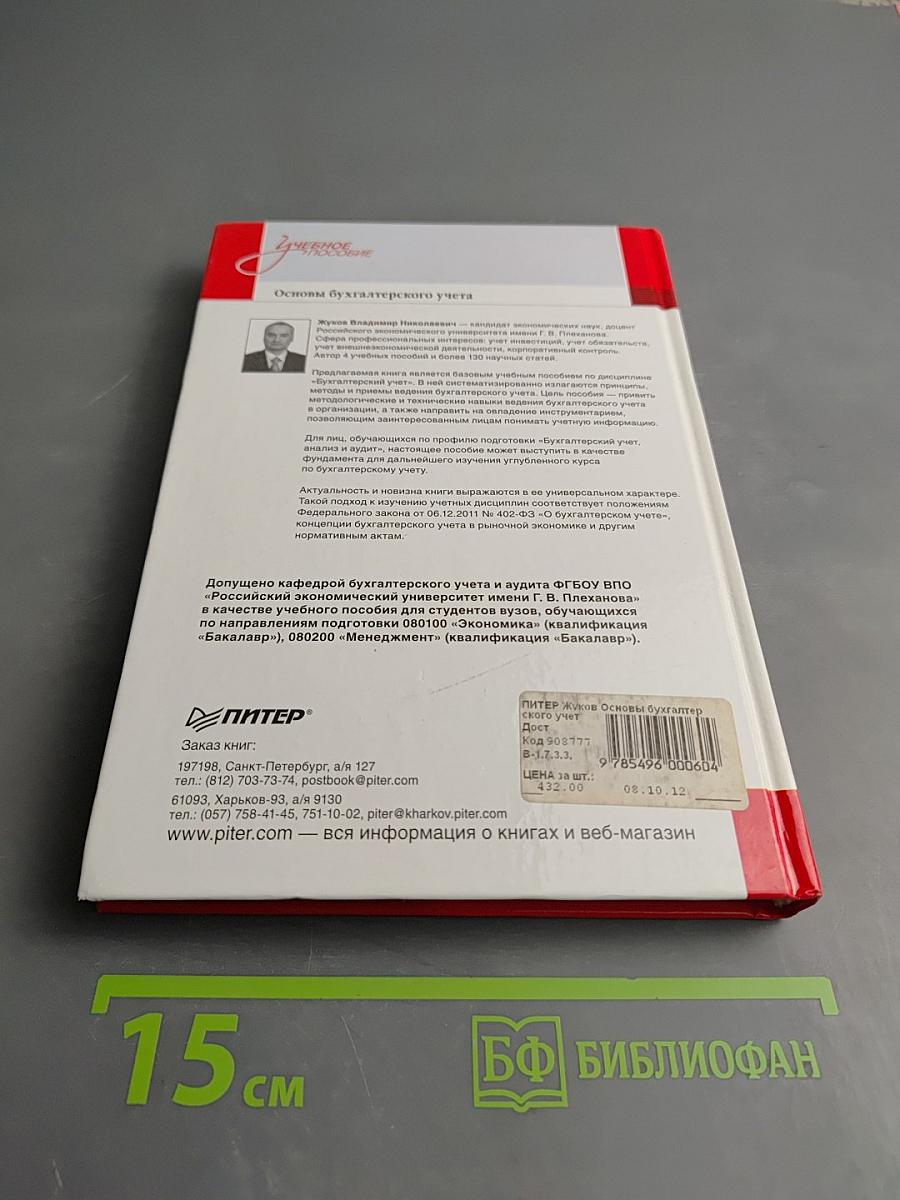 Основы бухгалтерского учета