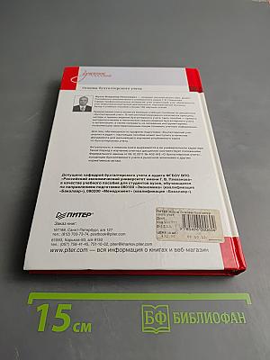 Основы бухгалтерского учета