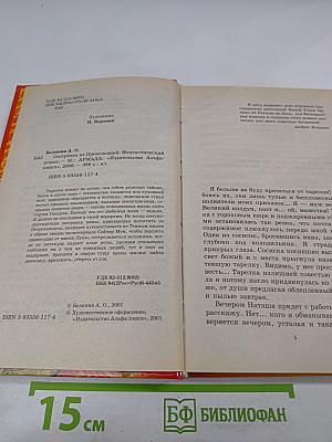 Сестрёнка из преисподней