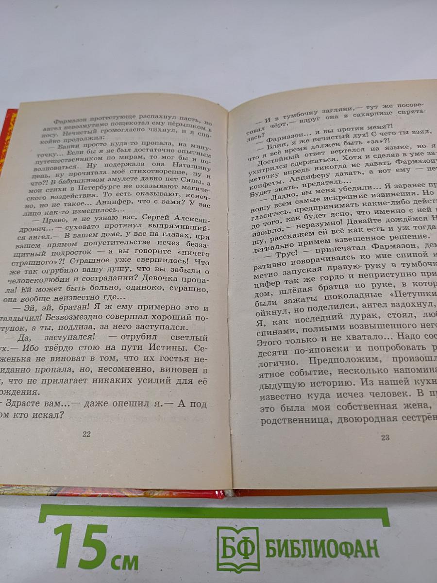 Сестрёнка из преисподней