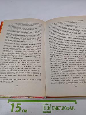 Сестрёнка из преисподней