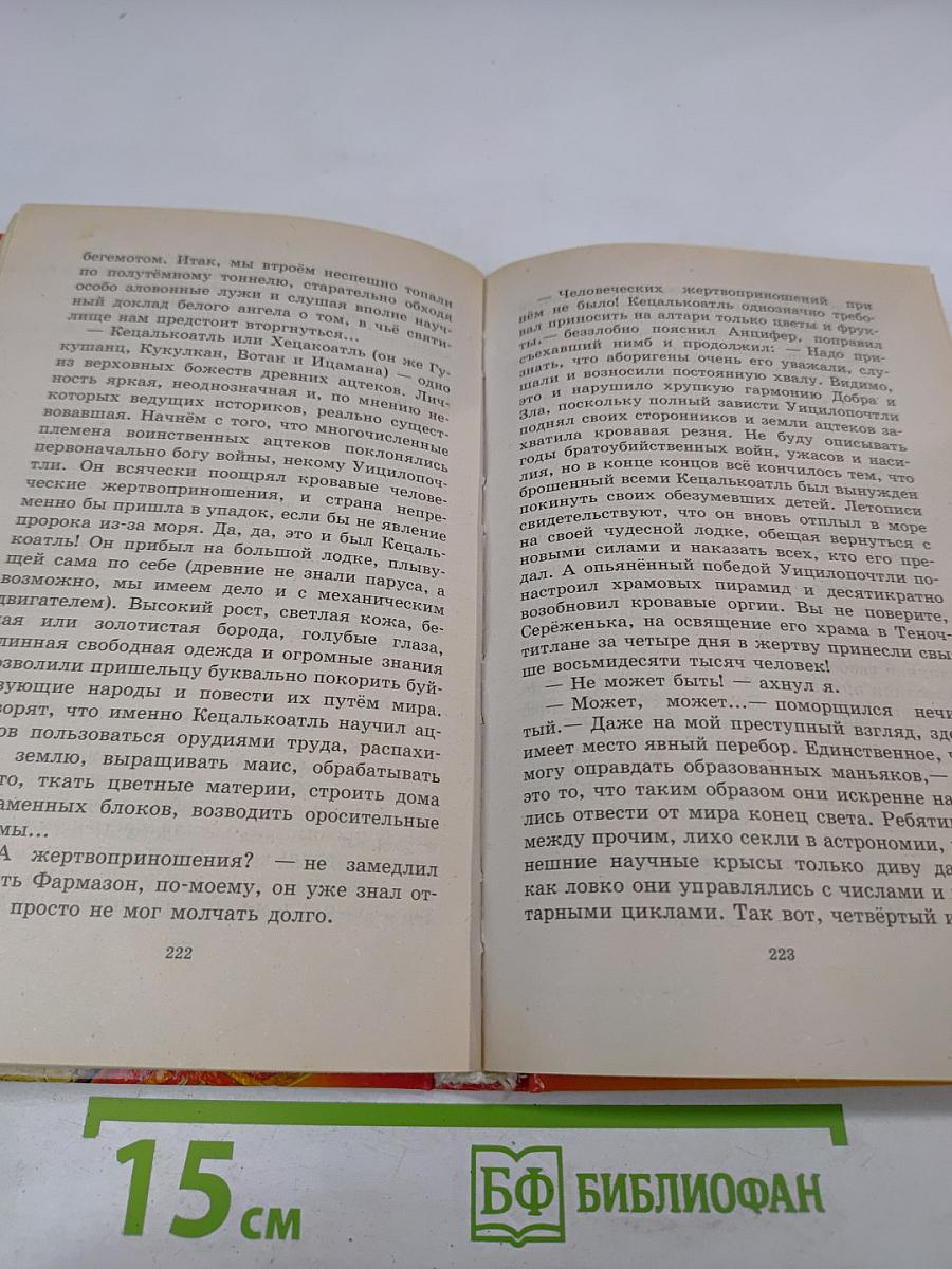 Сестрёнка из преисподней
