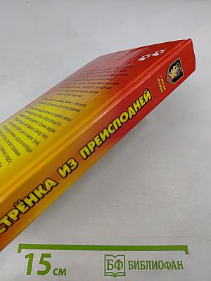 Сестрёнка из преисподней