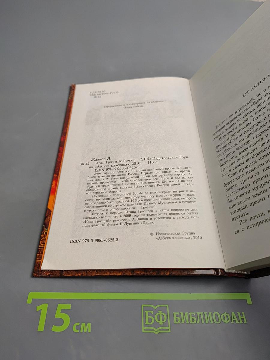 Иван Грозный