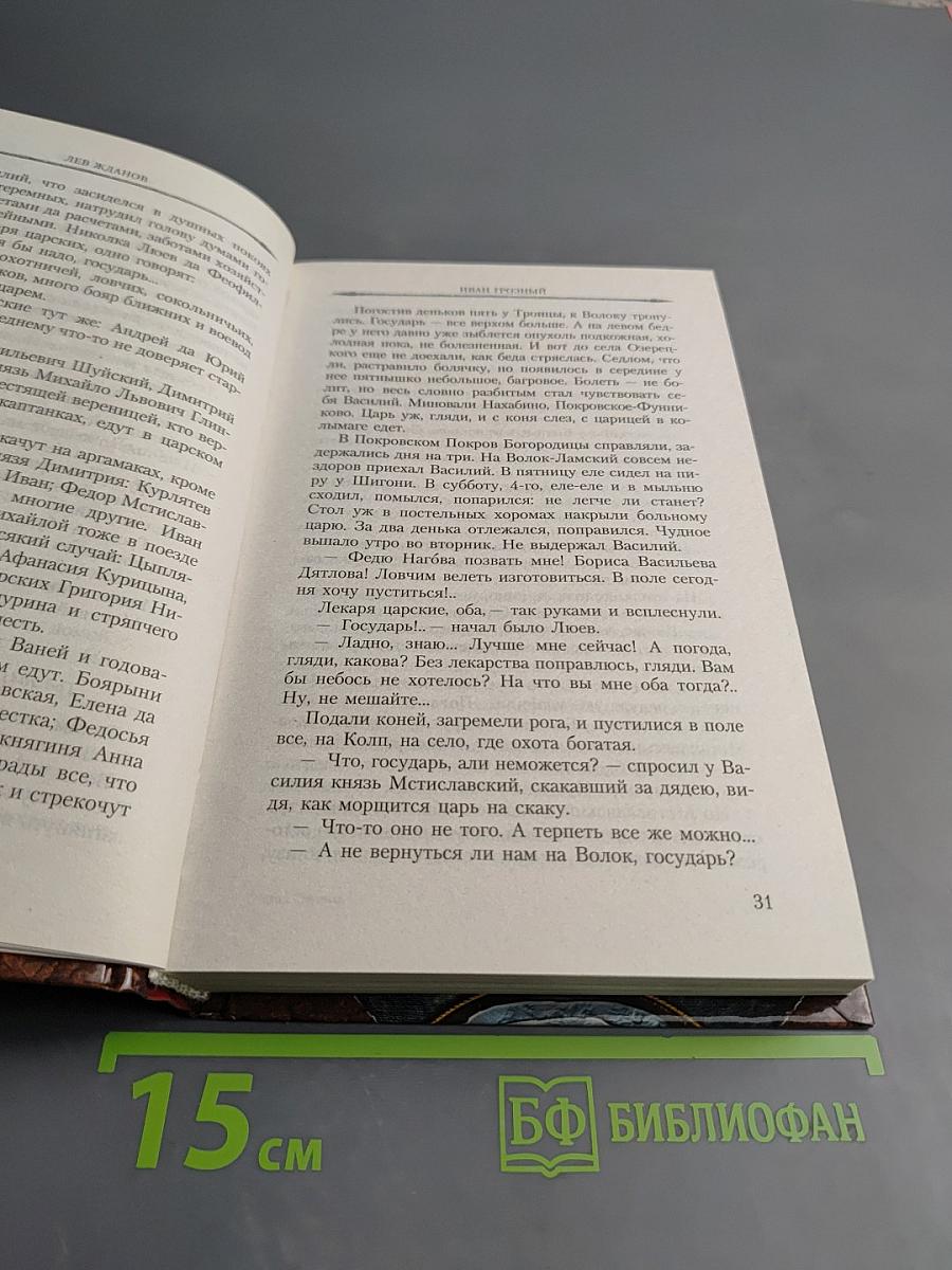 Иван Грозный