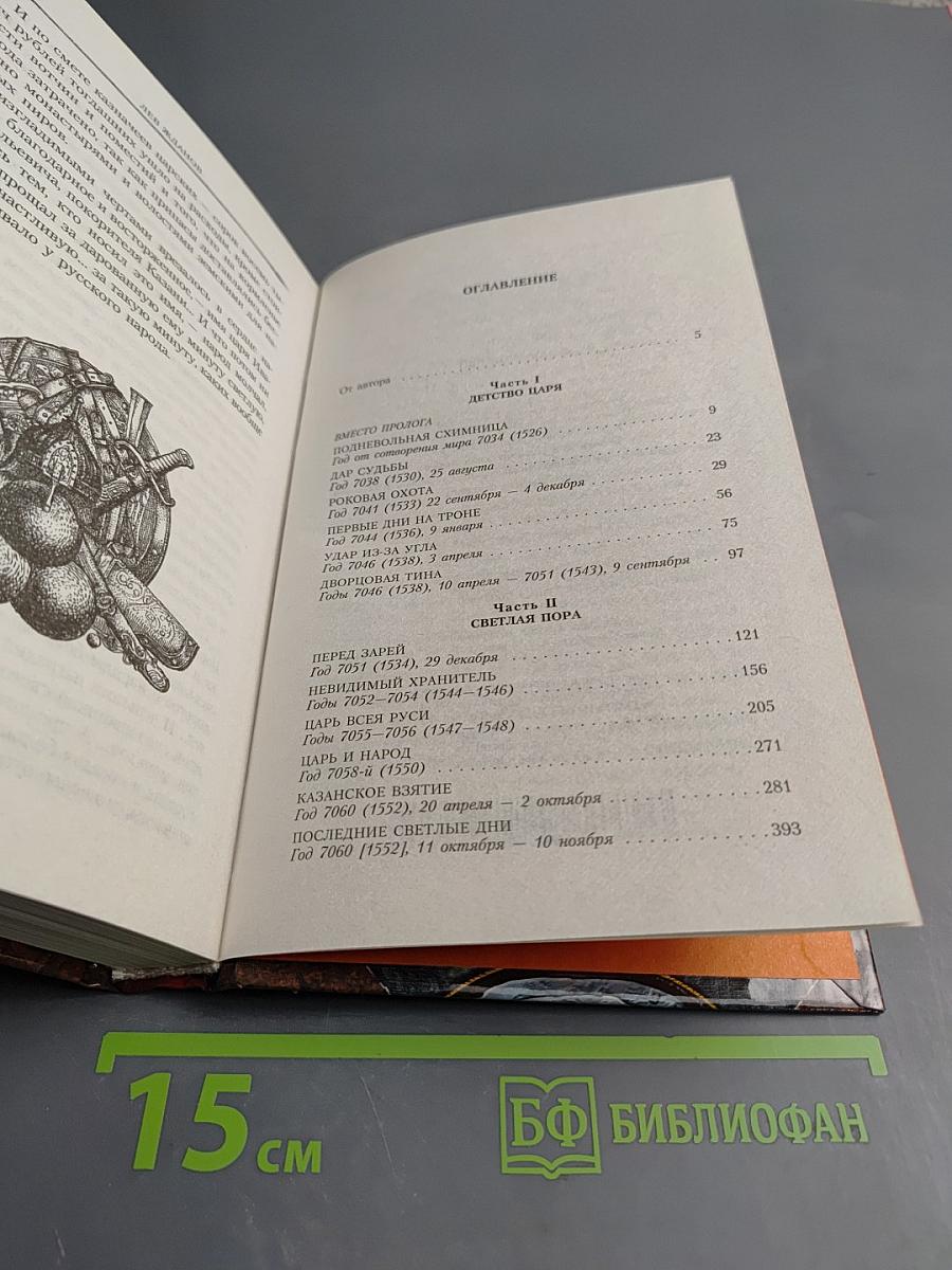 Иван Грозный