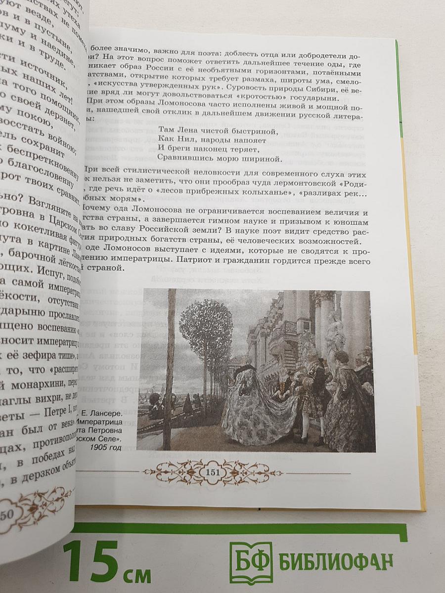 Литература 9 класс. Часть первая