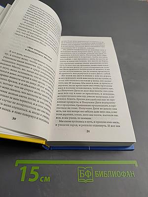 Моя жизнь в лесу духов