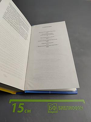 Моя жизнь в лесу духов