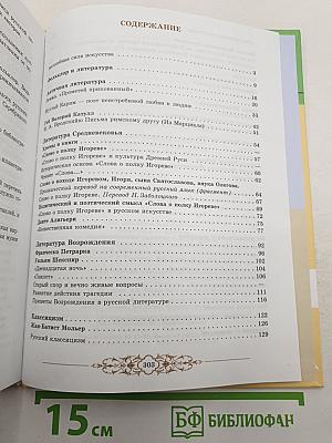 Литература 9 класс. Часть первая