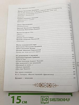 Литература 9 класс. Часть первая