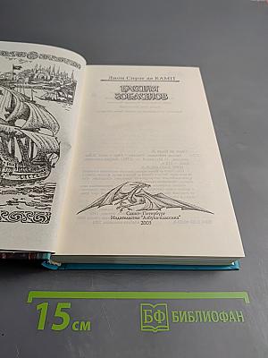 Башня гоблинов