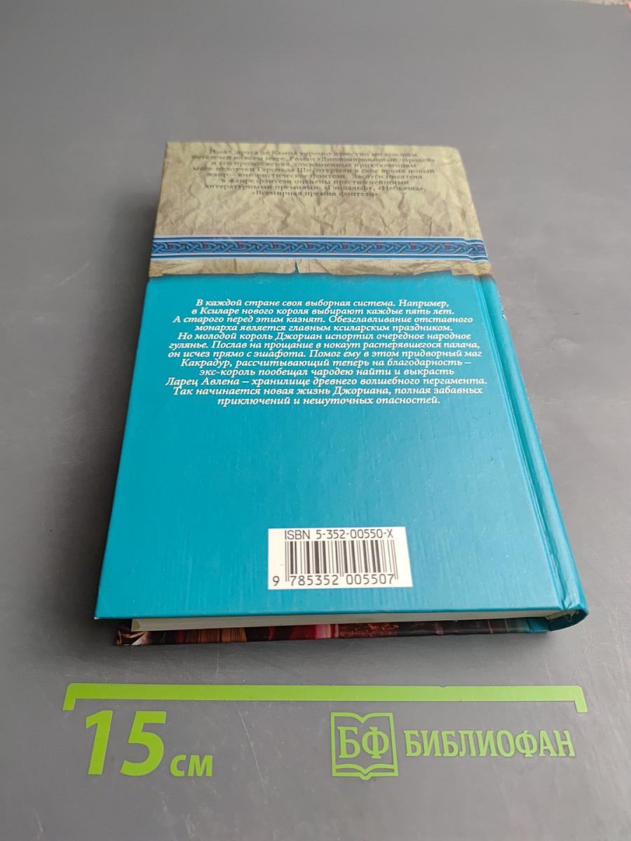 Башня гоблинов