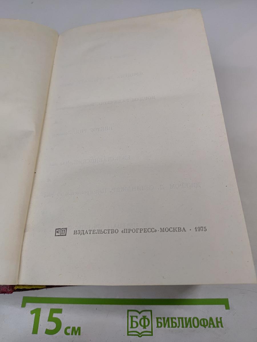 Зарубежная повесть. По страницам журнала 'Иностранная литература' 1955-1975