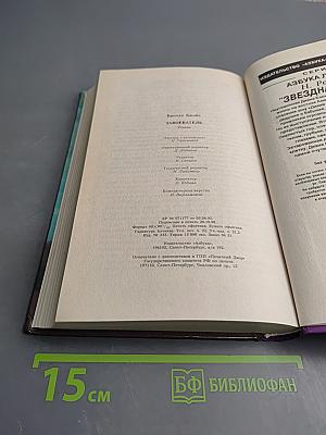 Завоеватель