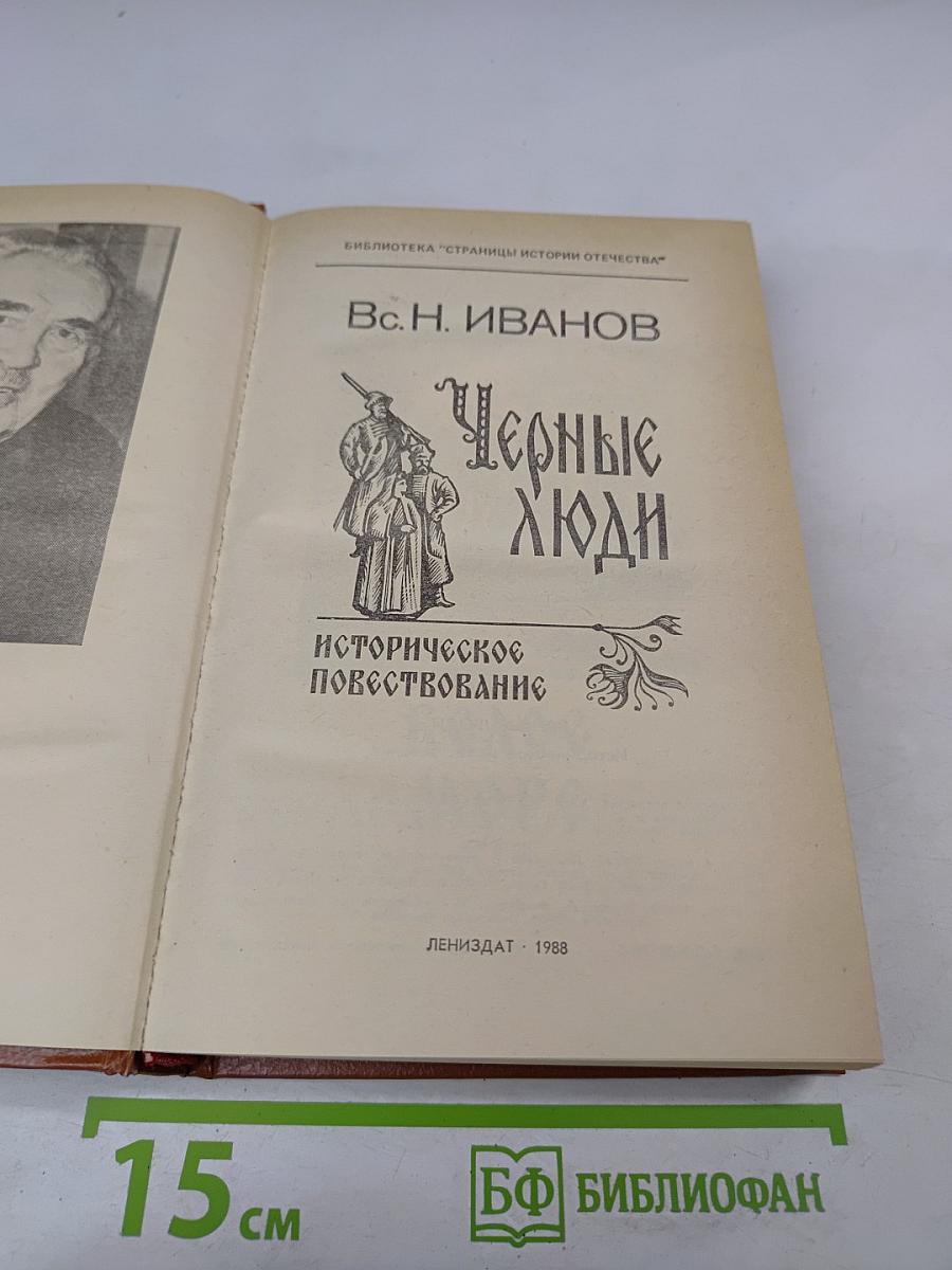 Черные люди