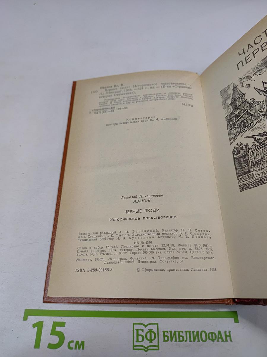 Черные люди