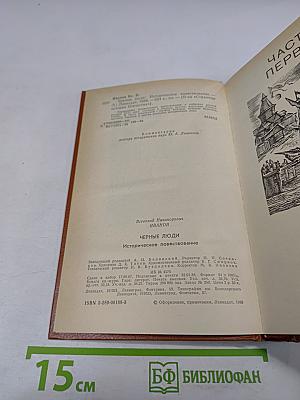 Черные люди