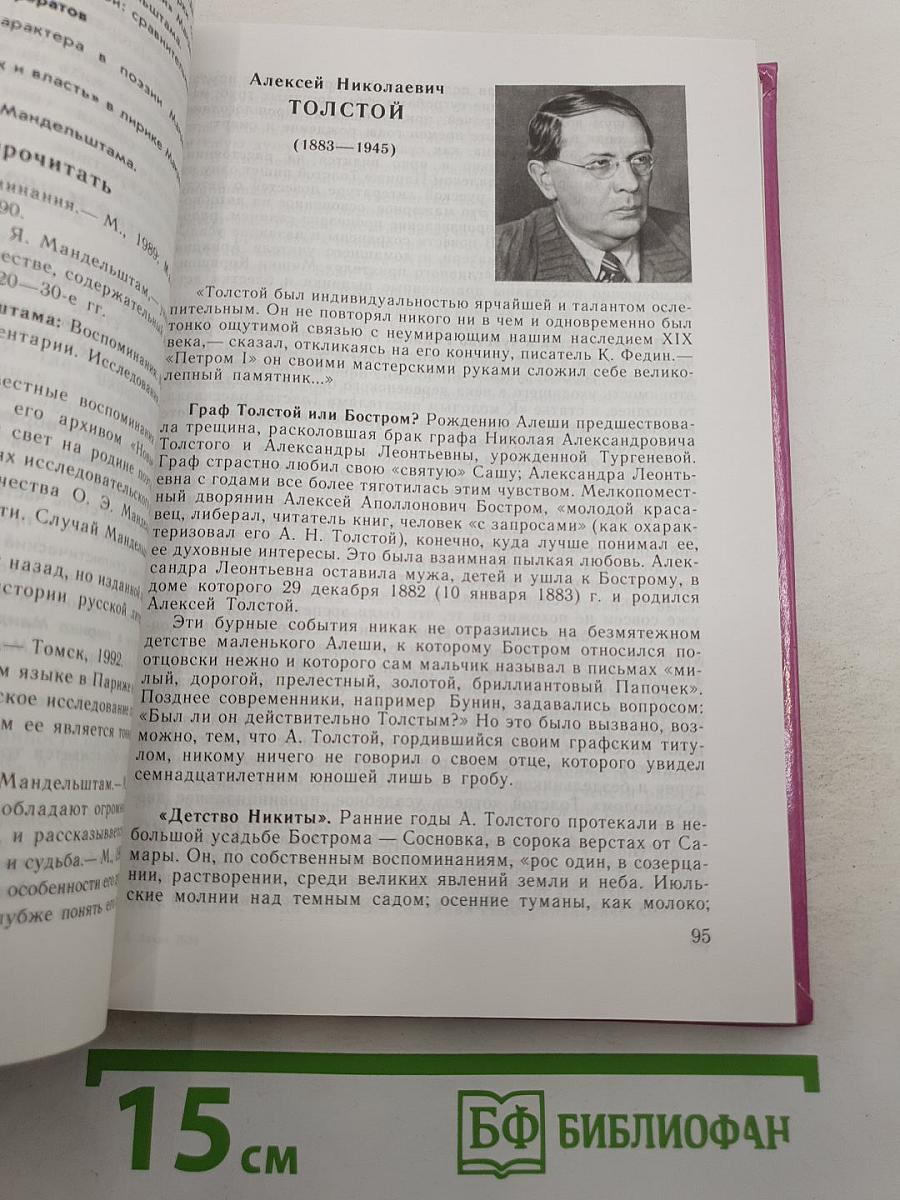 Русская литература XX века. 11 класс. В двух частях. Часть 2